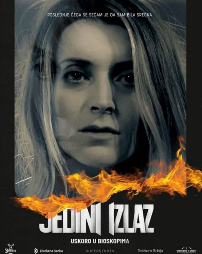 Единственный выход (2021)