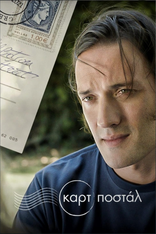 Открытка (2021)