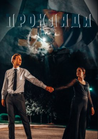 Прохлада (2022)