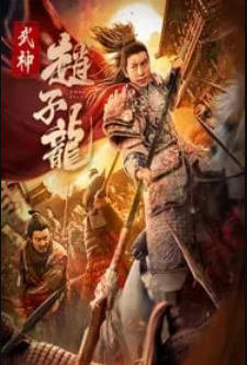 Чжао Цзылун (2023)