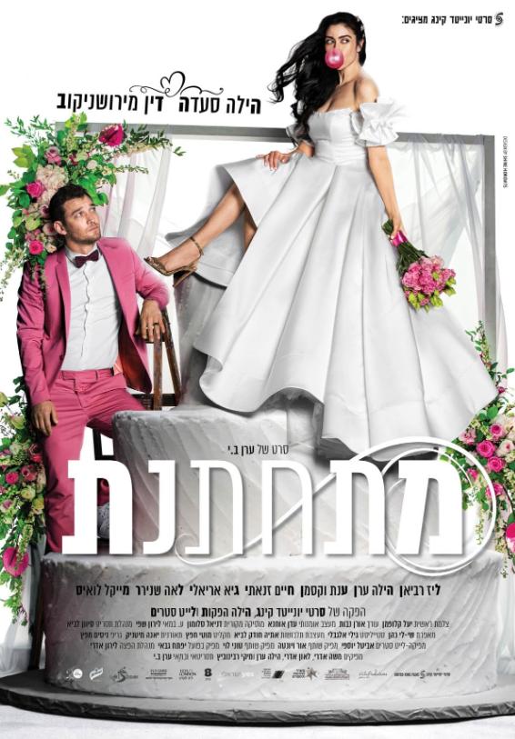 Выхожу замуж (2022)