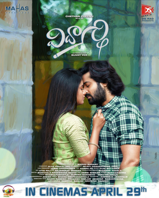 Видхьярдхи (2023)