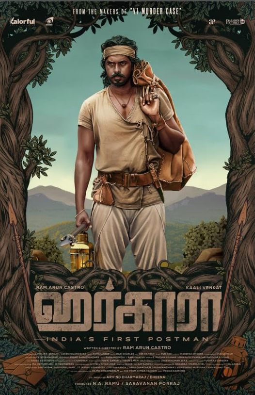 Харкара (2023)