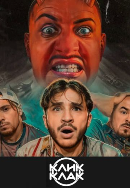 Адский дом (2023)