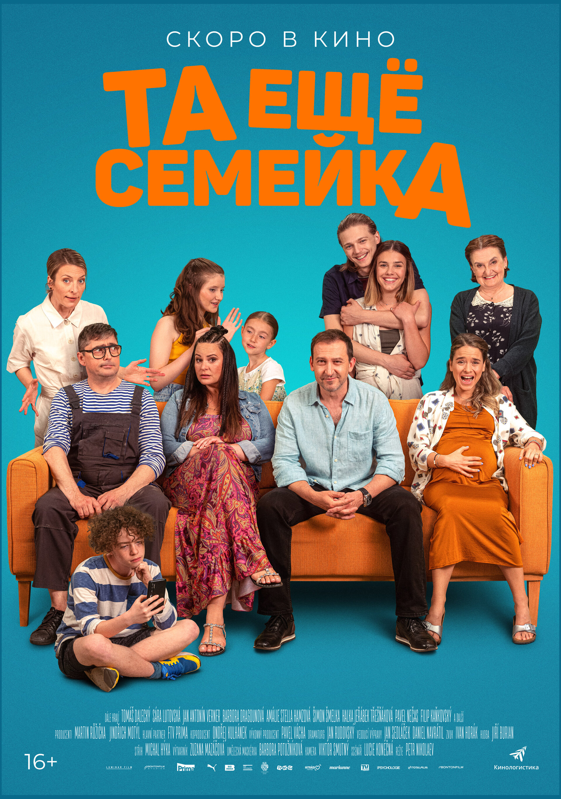 Та ещё семейка (2022)