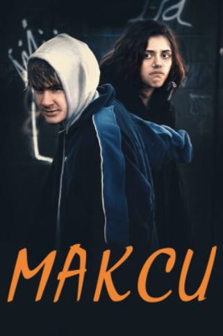 Макси (2022)