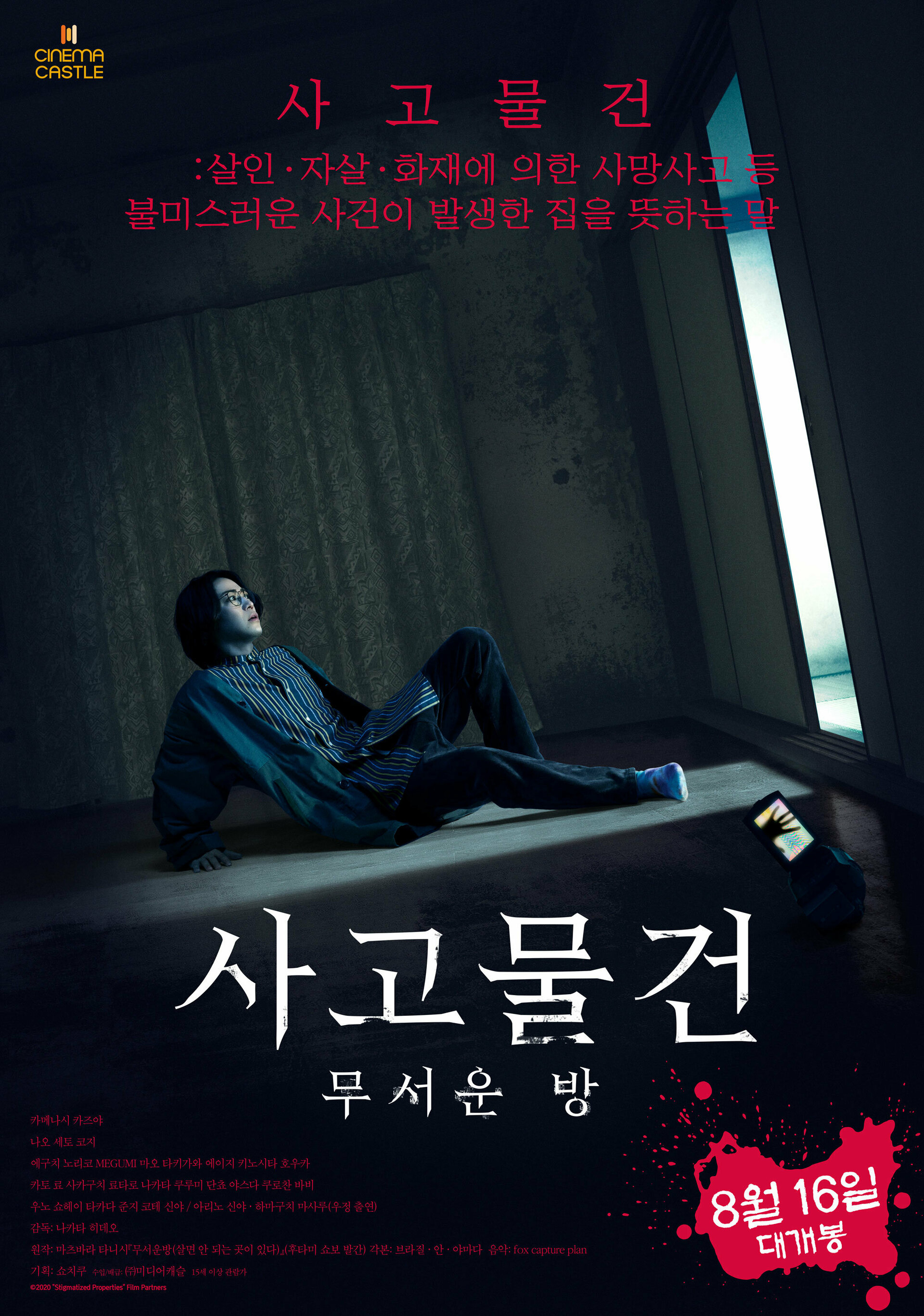 Проклятая квартира (2020)