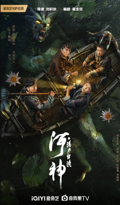 Речной Бог: байки о водяном (2023)