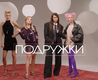 Подружки (2024)