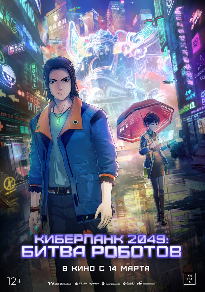  2049:   (2021)