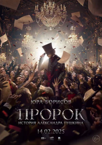 Пророк (2007)