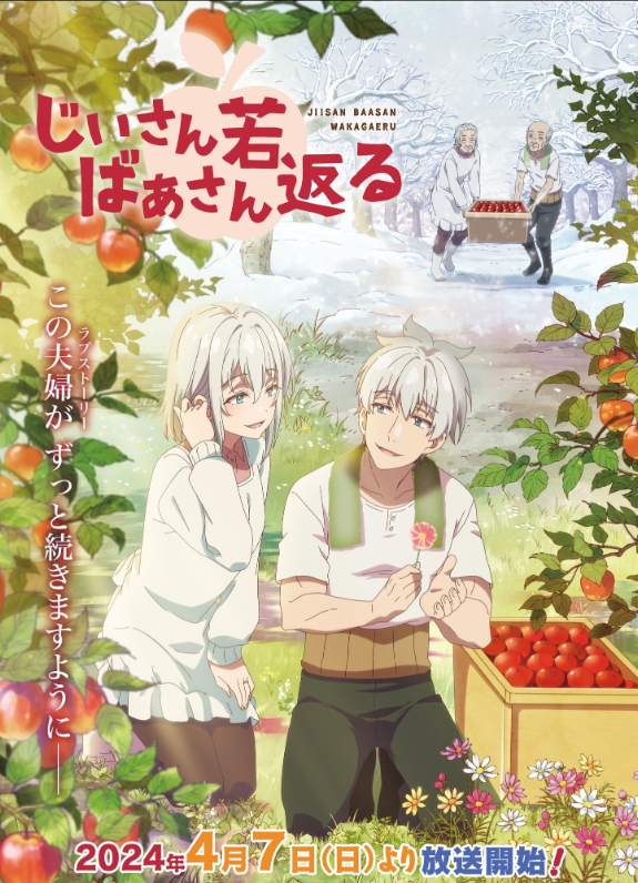 История о дедушке и бабушке, которые снова стали молодыми (2024)