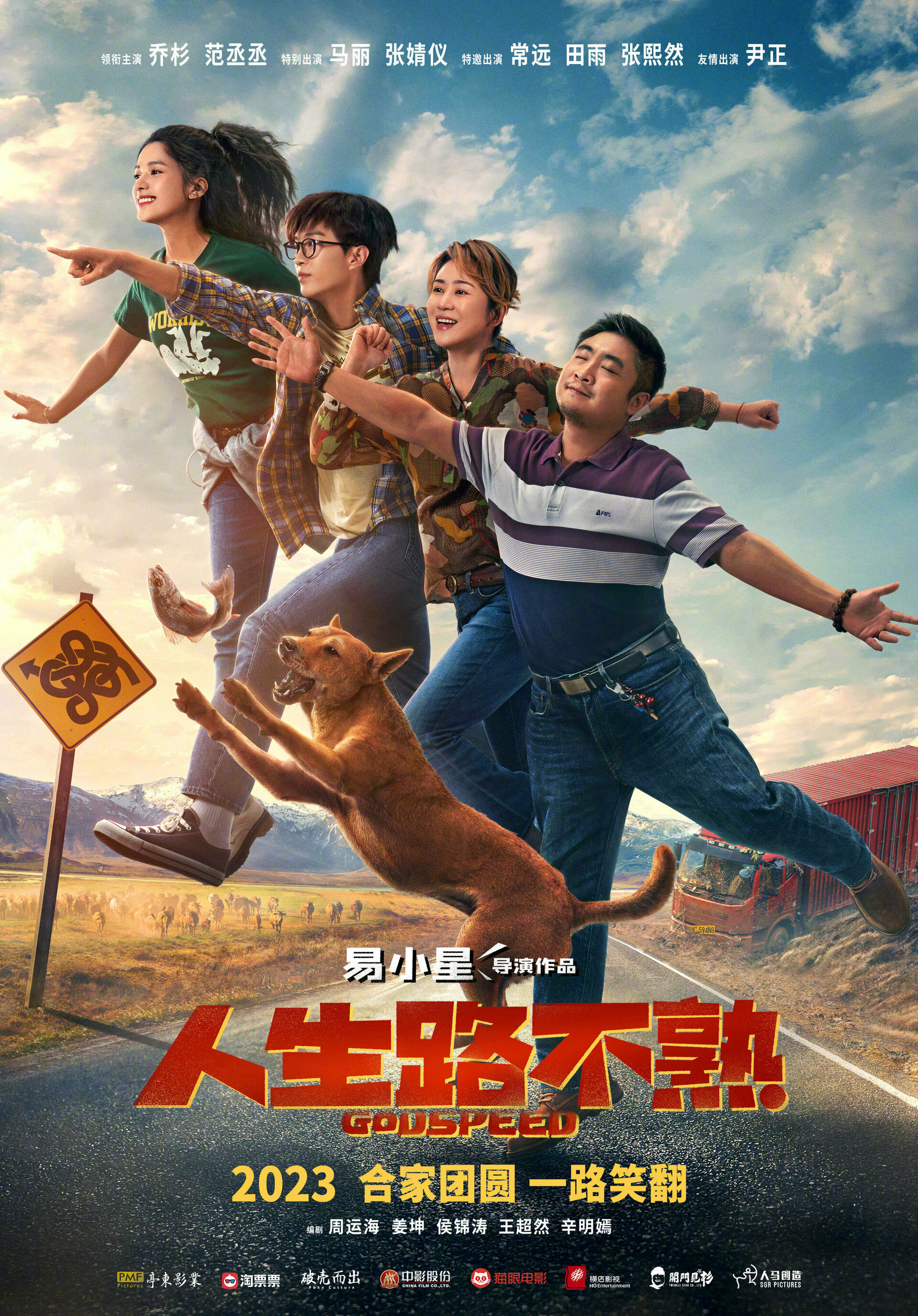 Попутного ветра! (2023)