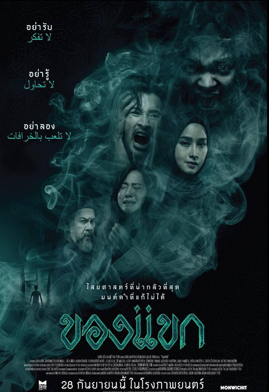 Проклятье джинна (2023)