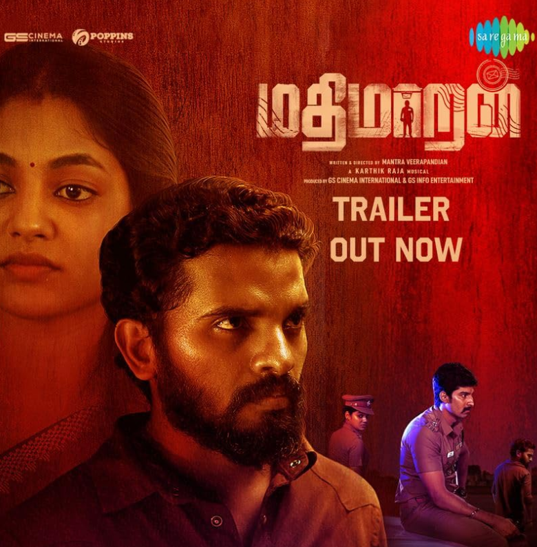 Матимаран (2023)