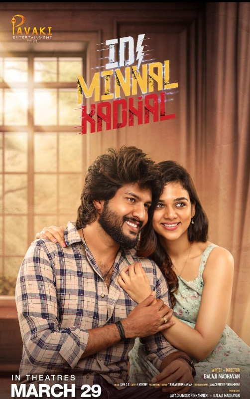 Гром, молния, любовь (2024)