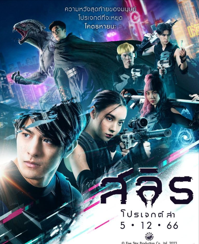 Слит: Сага об охоте (2023)