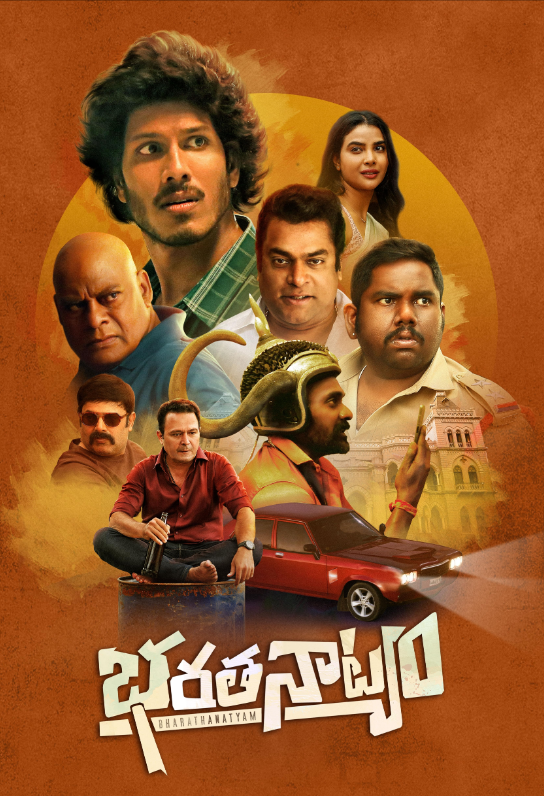 Бхаратанатьям (2024)