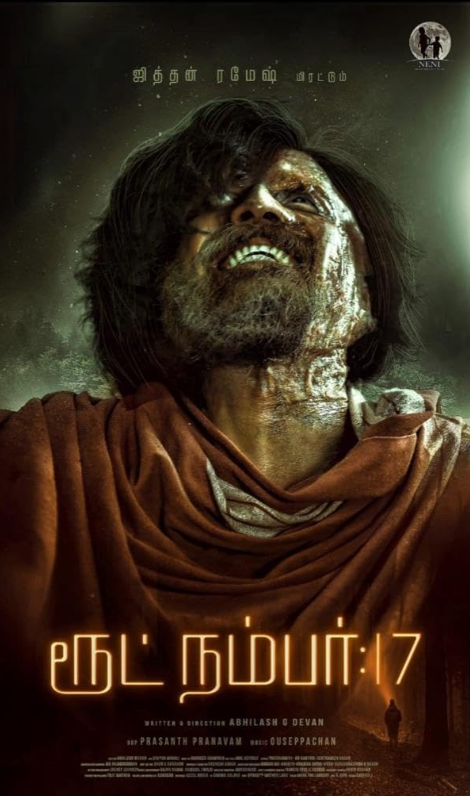 Трасса номер 17 (2023)