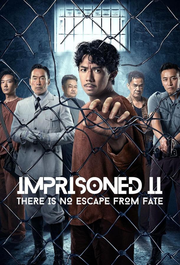 Заключенный 2: От судьбы не убежать (2024)