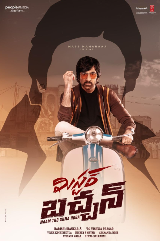 Мистер Баччан (2024)