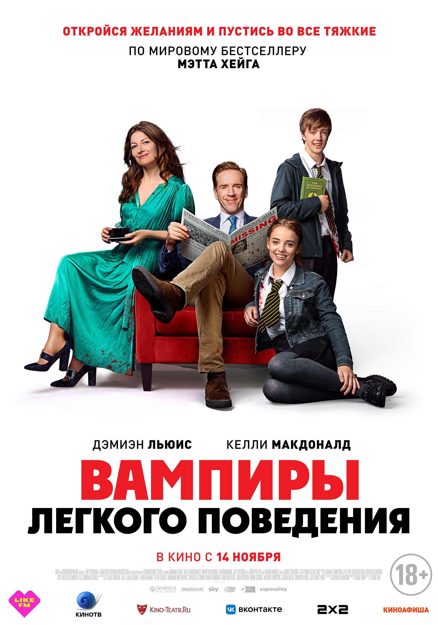 Вампиры легкого поведения (2024)