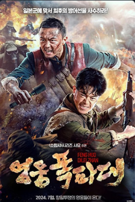 Бомбы и фейерверки (2022)