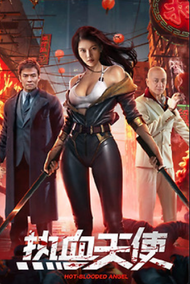 Вспыльчивый ангел (2024)