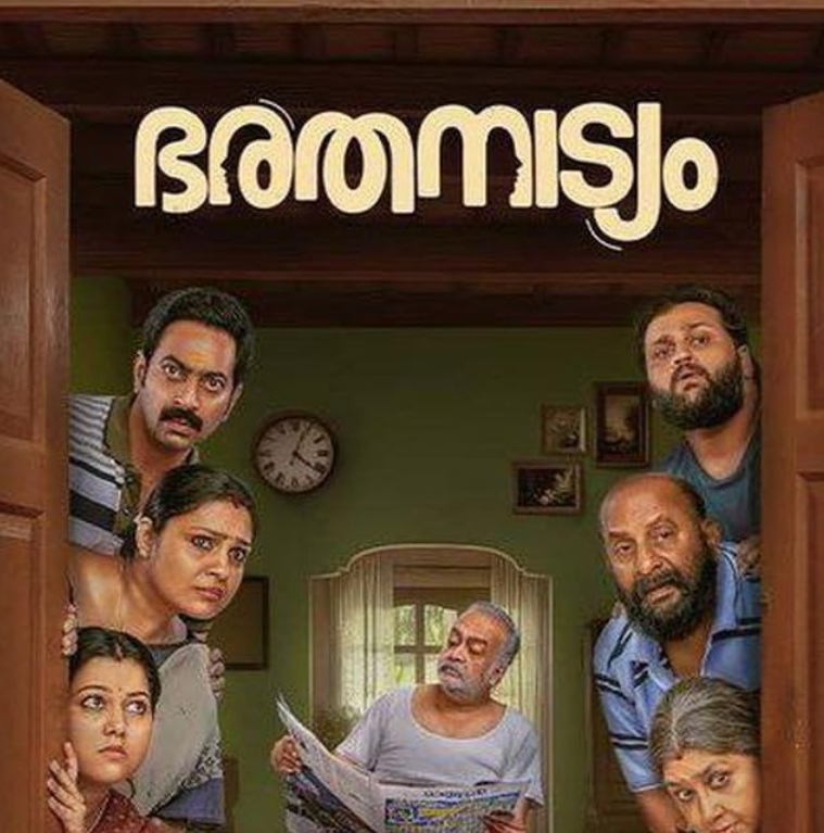 Бхаратанатьям (2024)