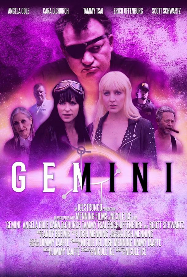 Близнецы (2022)