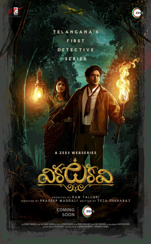 Хроники Амарагири (2024)