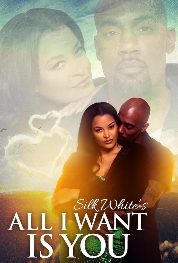 Мне нужен только ты (2023)