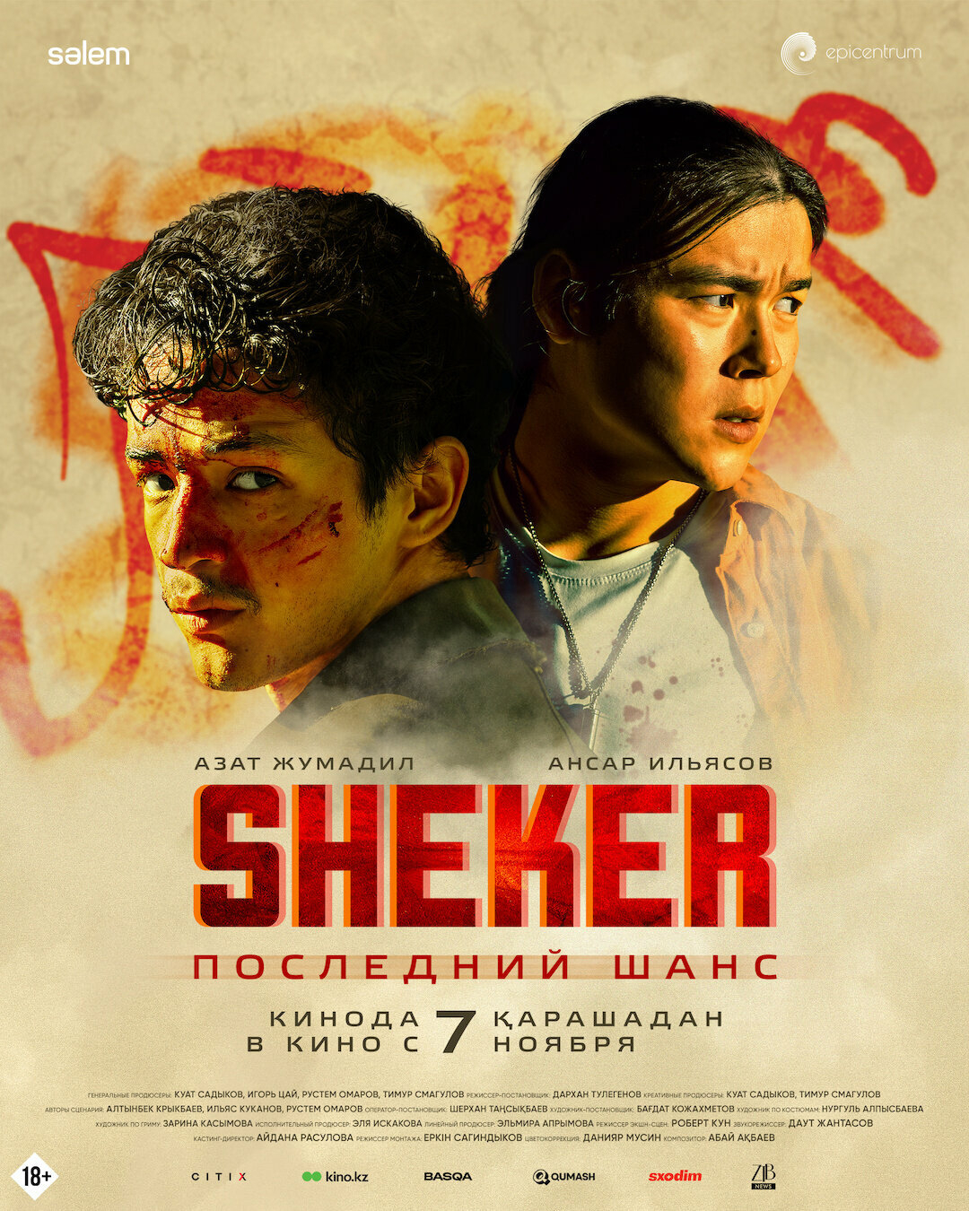 SHEKER. Последний шанс (2024)