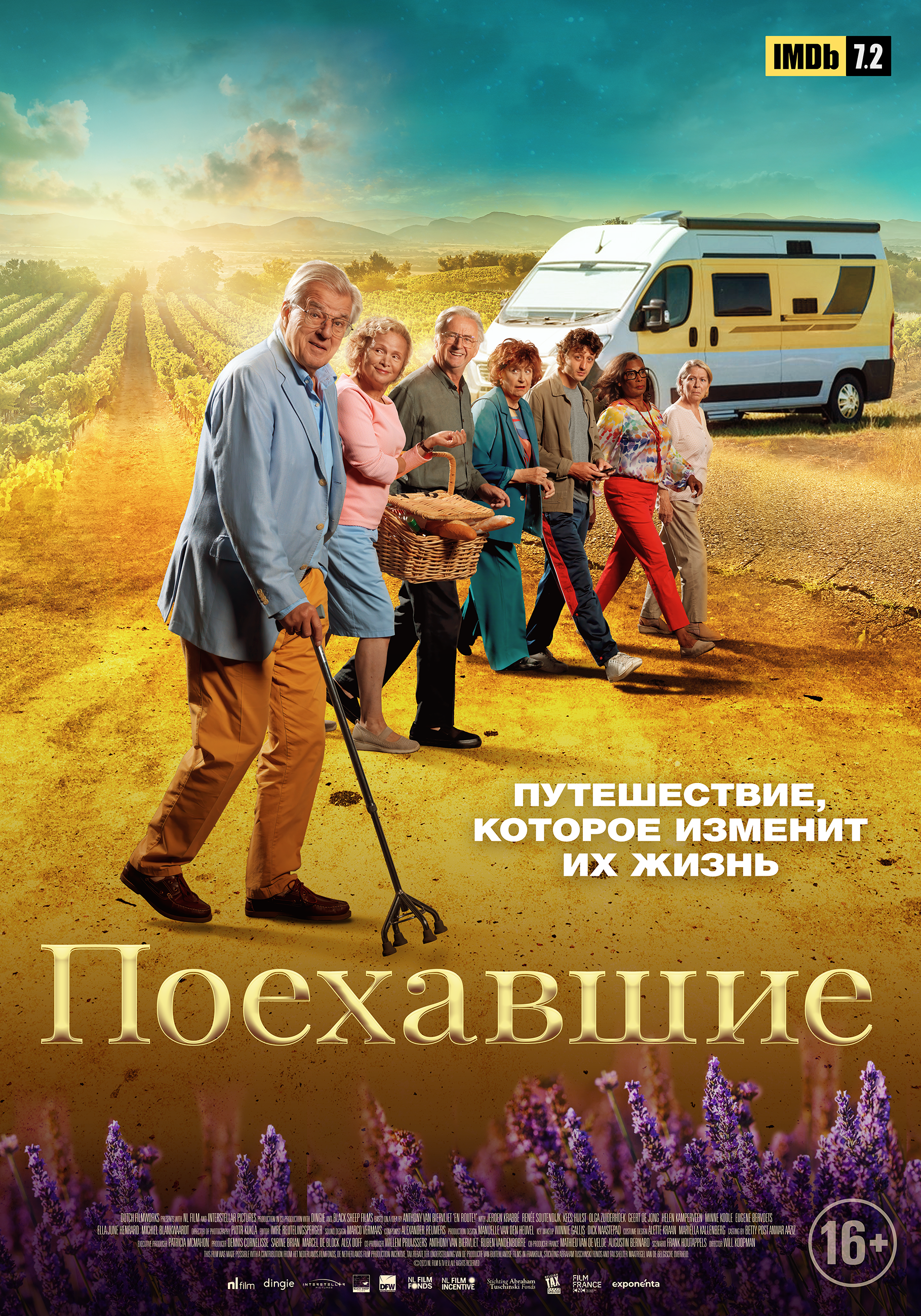 Поехавшие (2023)