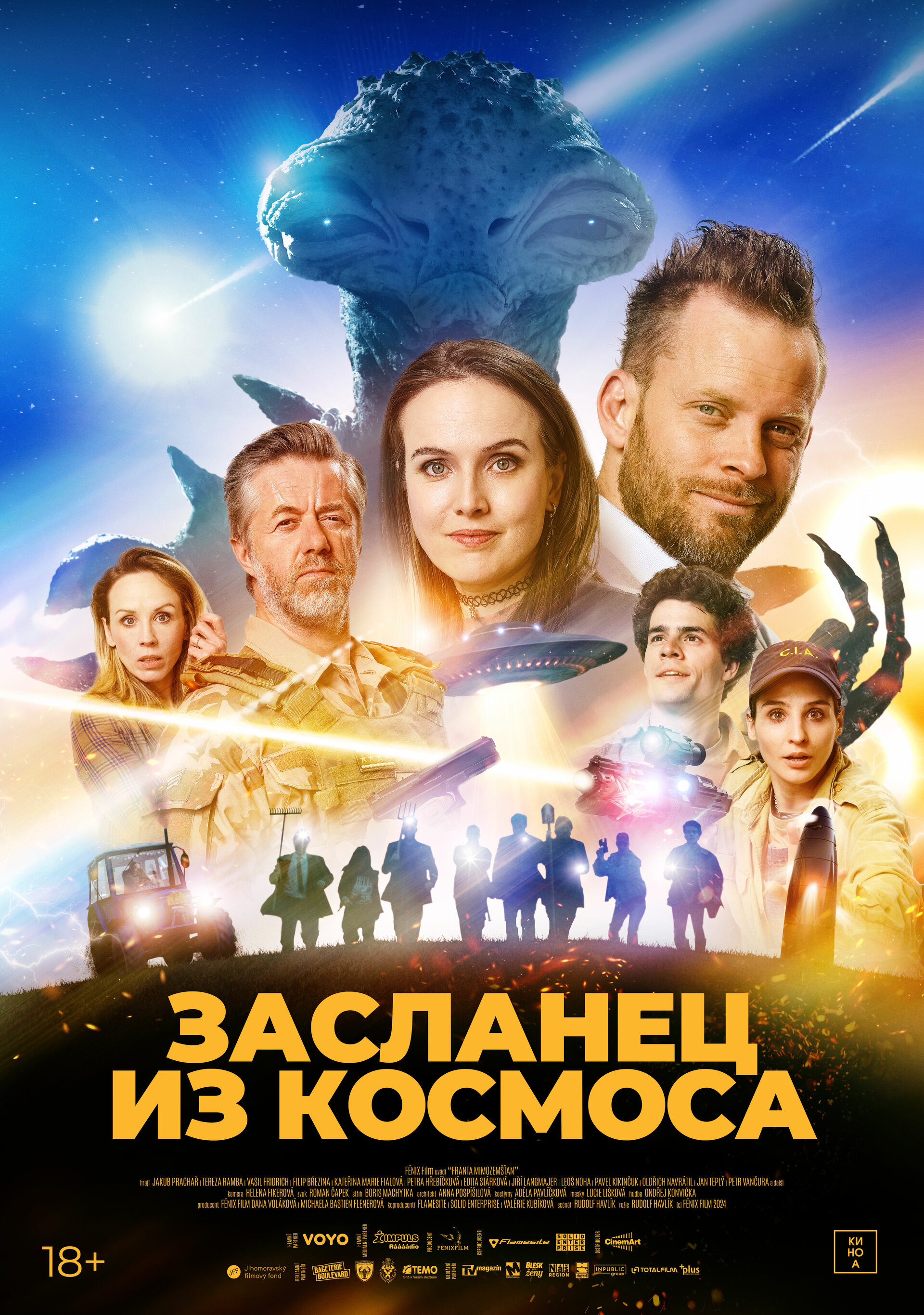 Засланец из космоса (2024)