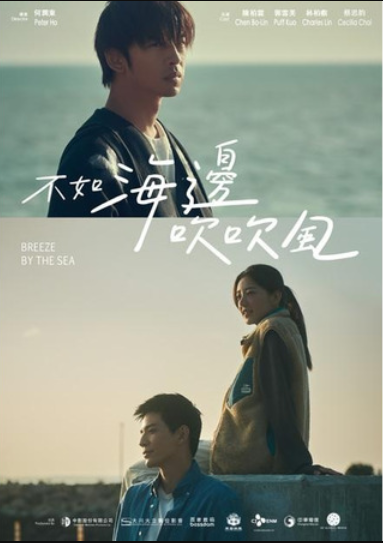 Ветер с моря (2024)