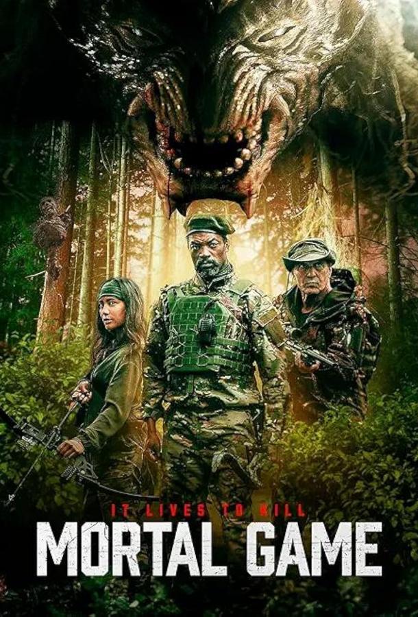 Смертельная игра (2024)