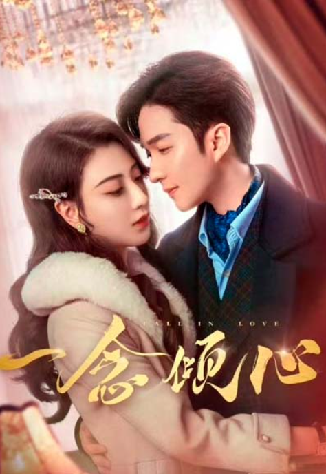 Любовь с первого взгляда (2025)