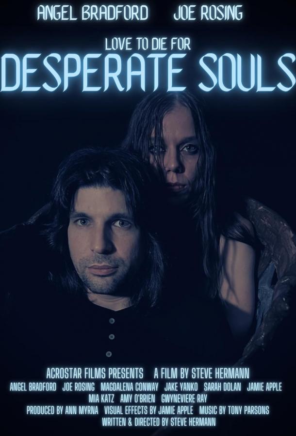 Отчаявшиеся души (2023)