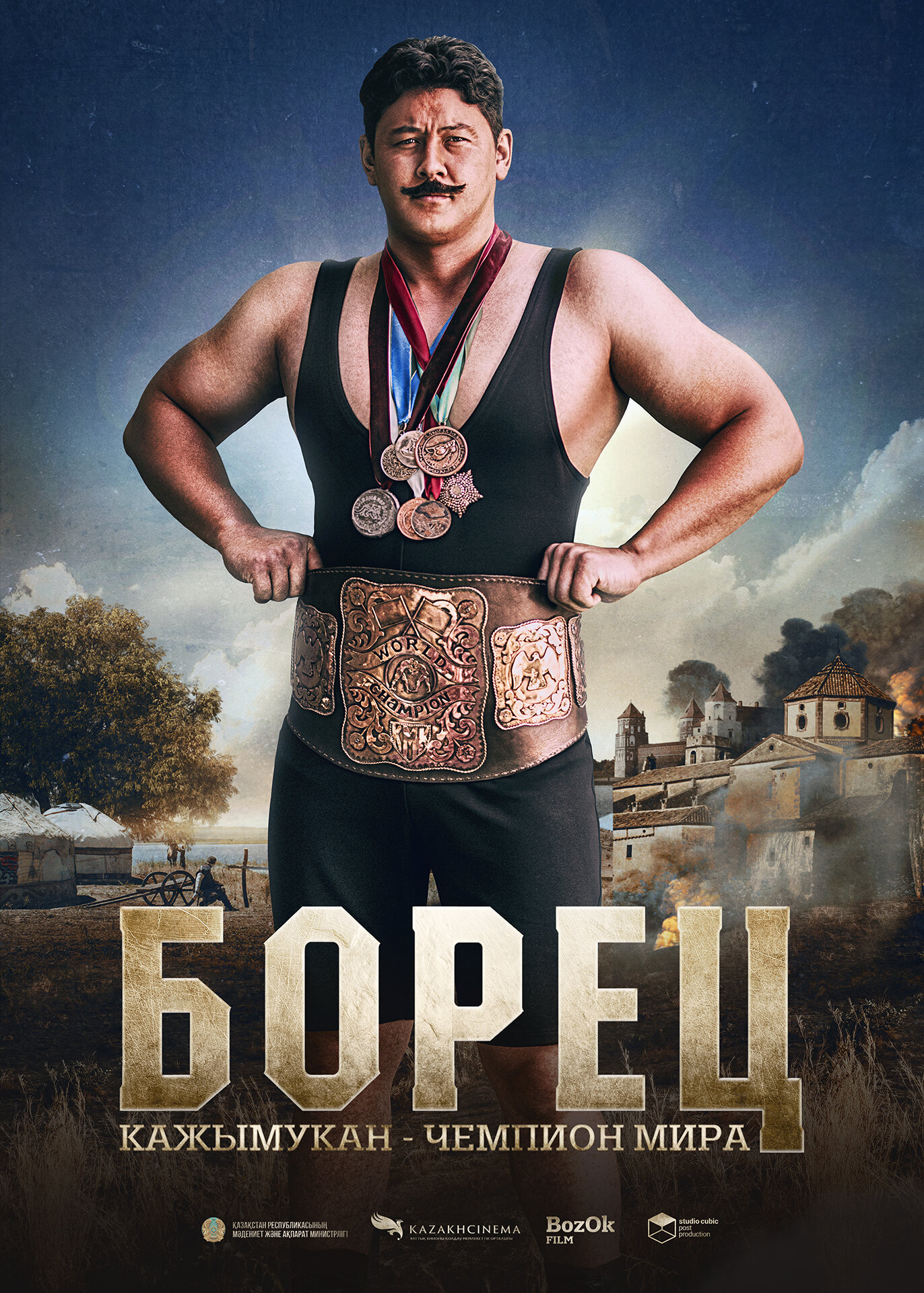 Борец. Кажымукан – чемпион мира (2024)