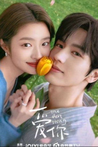 Ради нее (2025)