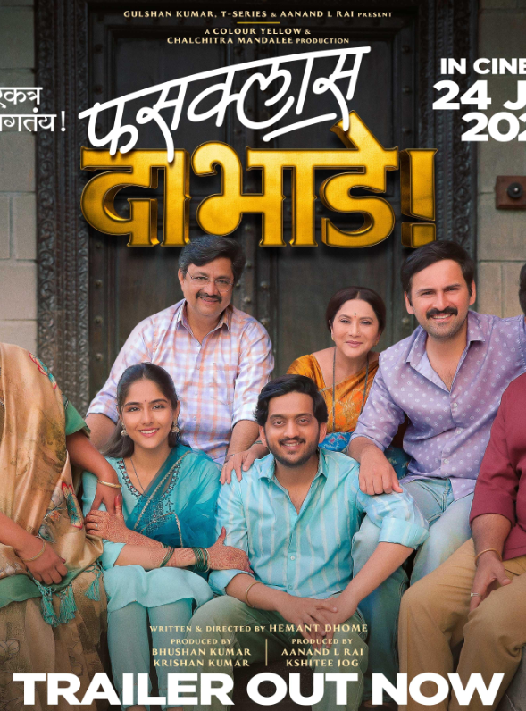 Суета в семье Дабадэ (2025)