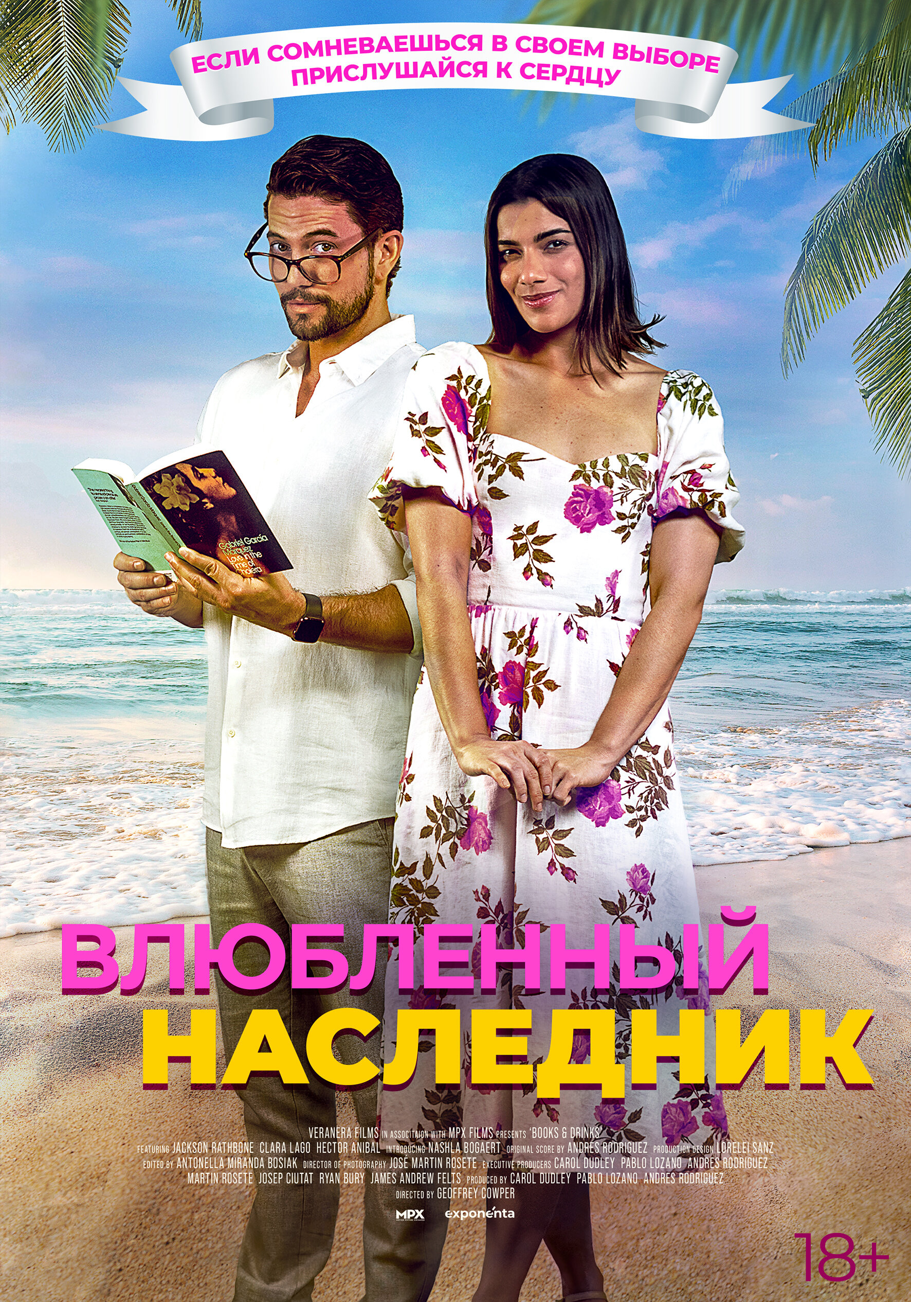 Влюбленный наследник (2024)