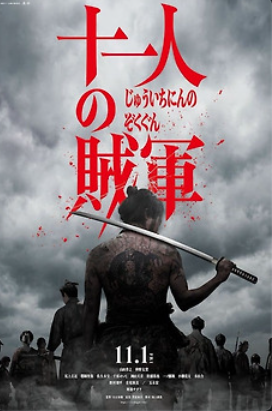 Одиннадцать мятежников (2024)