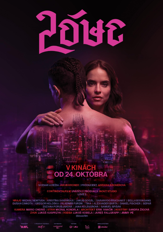 Любовь 2 (2024)