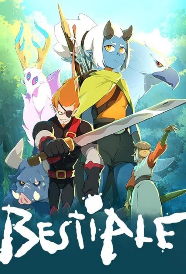 Свирепая (2025)