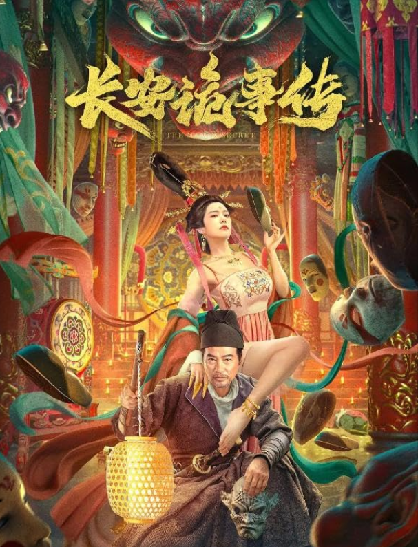 Секрет человеческий (2023)