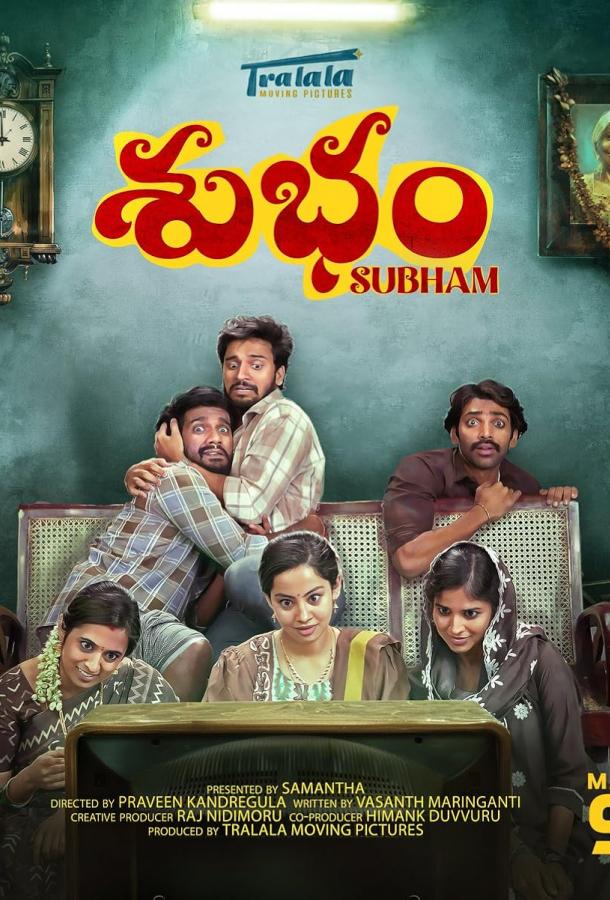 Счастливый конец (2025)