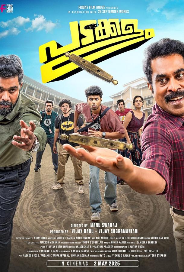 Поле битвы (2025)