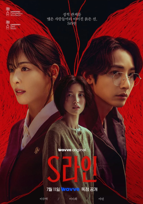 Линия С (2025)